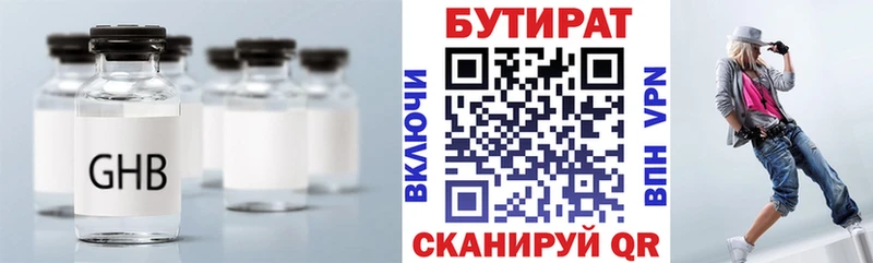 Бутират 1.4BDO  Горячий Ключ 